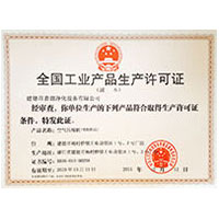 操逼白虎全国工业产品生产许可证